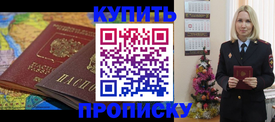 временная регистрация 2025 в Белогорске